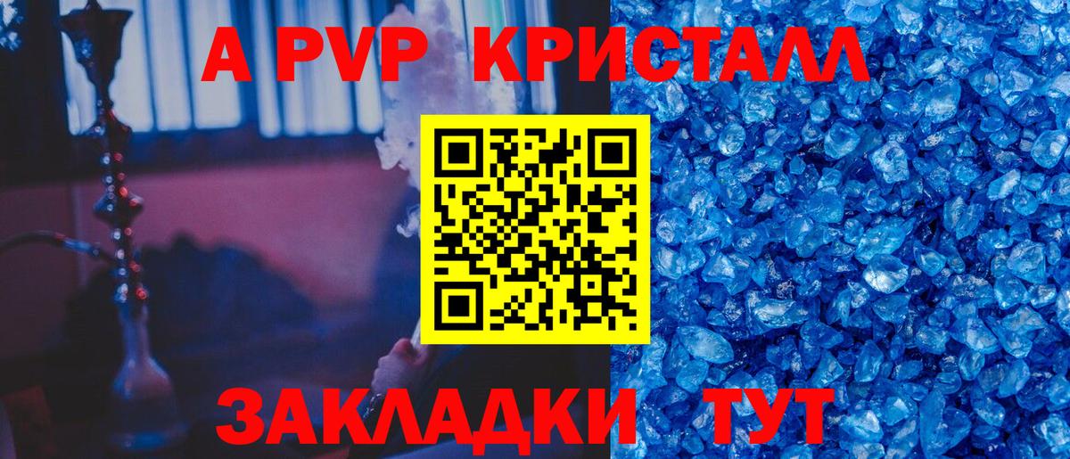 Невинномысск  купить наркотик  Вход с VPN  APVP СК КРИС  APVP СК 