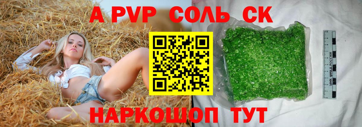 Alpha-PVP крисы CK Невинномысск