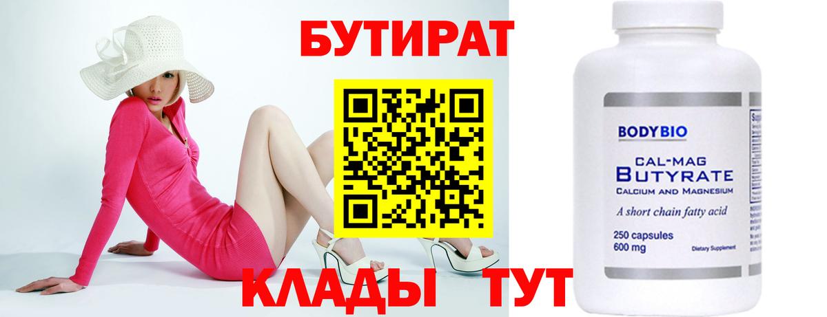 Бутират бутик  Вход с VPN  Невинномысск 