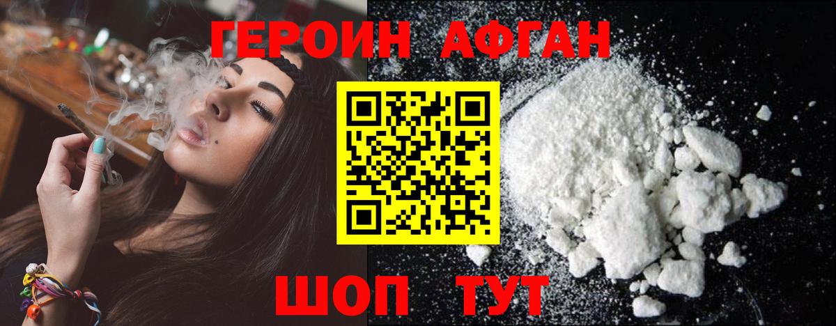Невинномысск  Героин Афган  Вход с VPN 