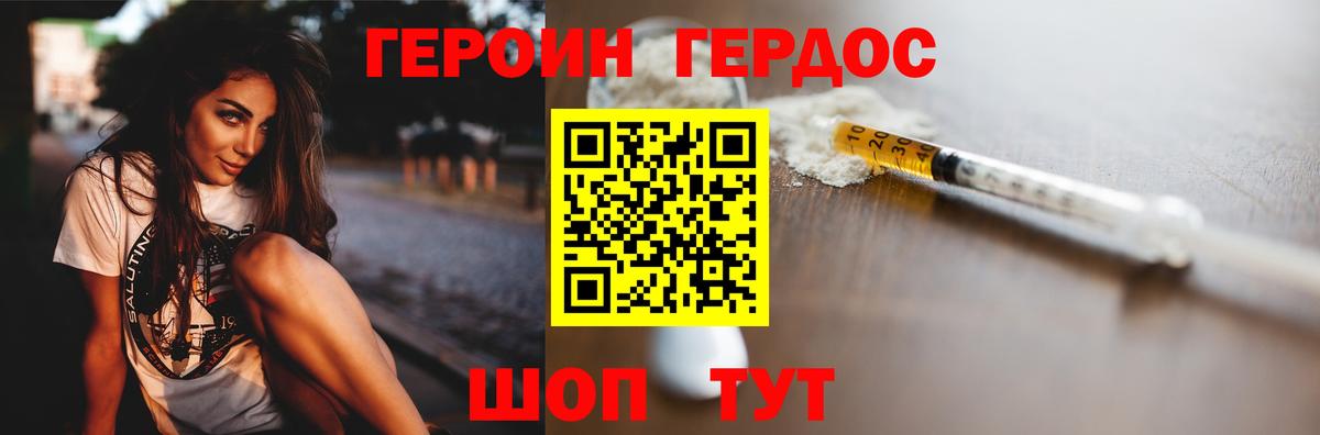 ГЕРОИН хмурый Невинномысск