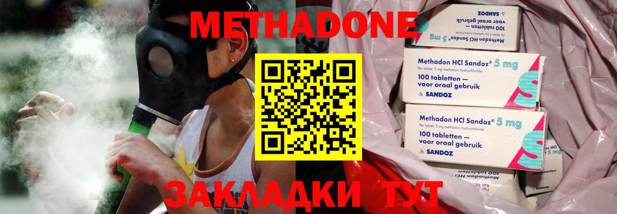 МЕТАДОН methadone  Вход с VPN  Невинномысск 