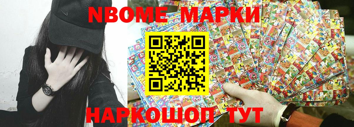 цена наркотик  Марки N-bome 1,5мг  Вход с VPN  Невинномысск  Марки N-bome 1,5мг 