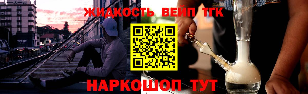 Дистиллят ТГК жижа Невинномысск